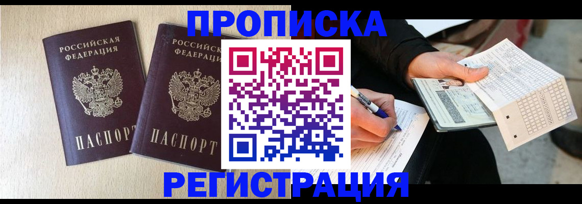 прописка штамп в Мурино