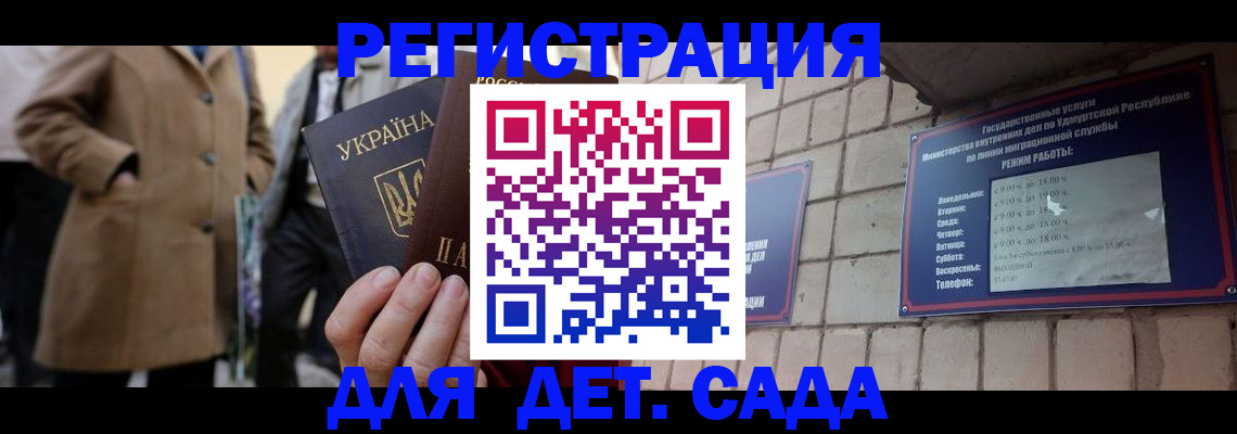 регистрация для дет. сада в Мурино